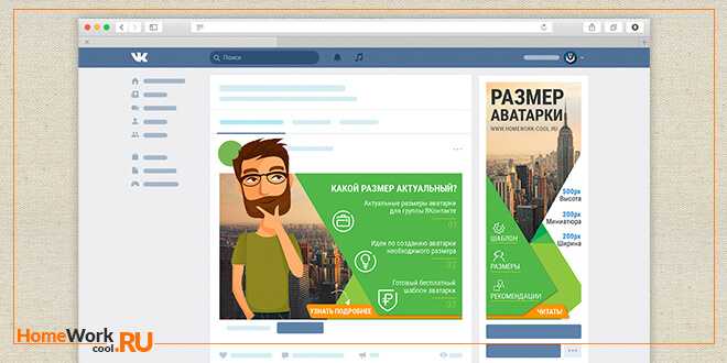 Размер аватарки для группы Вконтакте