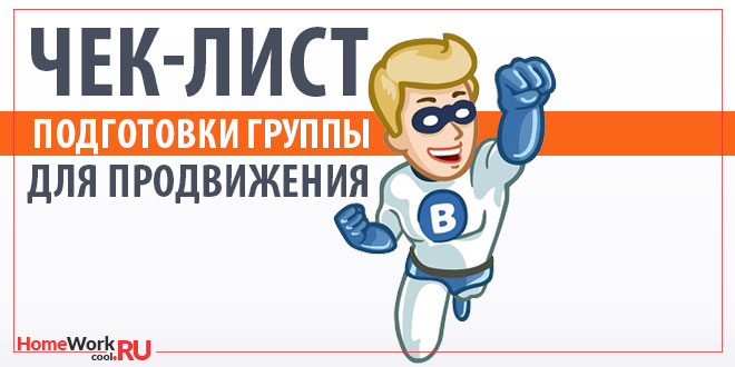 продвижение группы вконтакте