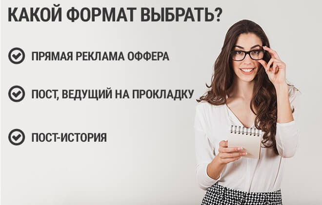 Формат рекламы в сообществах Вконтакте