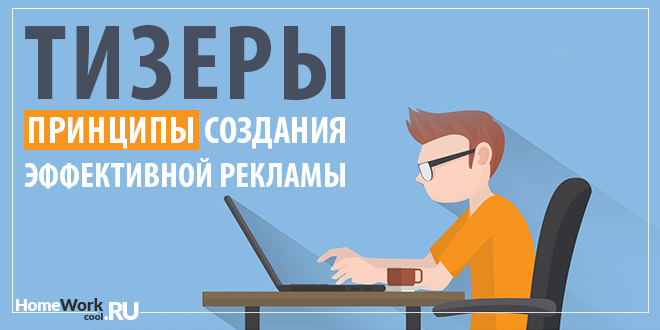 создание тизеров для арбитража