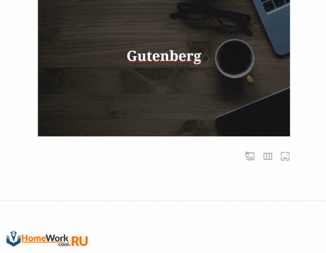 Как добавить блок «Колонки» в Gutenberg